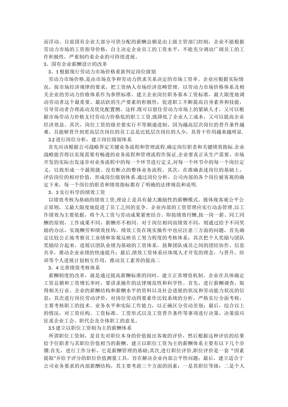 浅谈国有企业薪酬制度存在的问题及薪酬体系设计_第2页