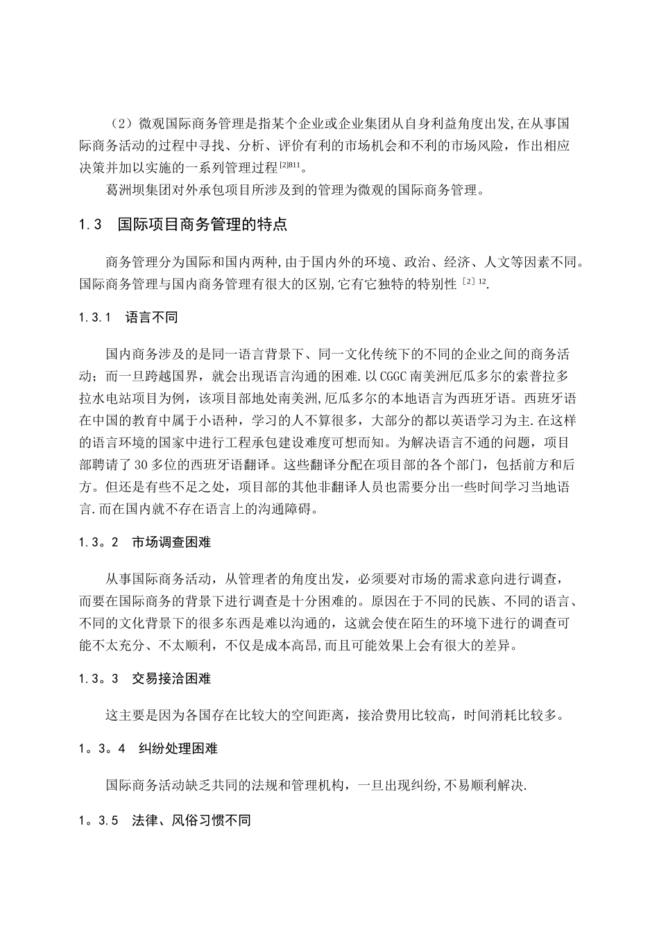 浅谈国际工程项目商务管理_第3页