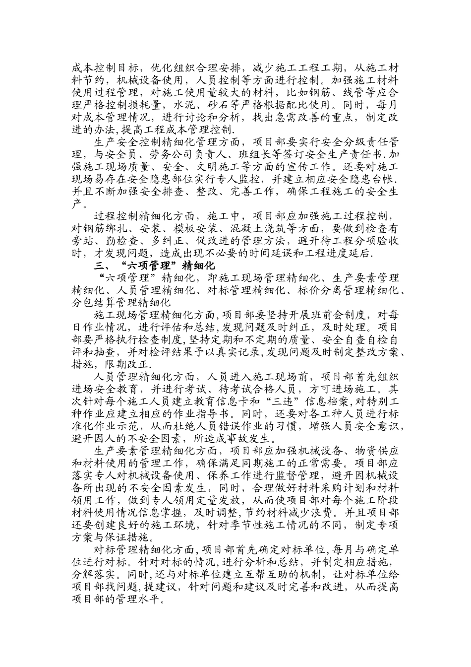 浅谈土建工程施工项目部的精细化管理_第2页