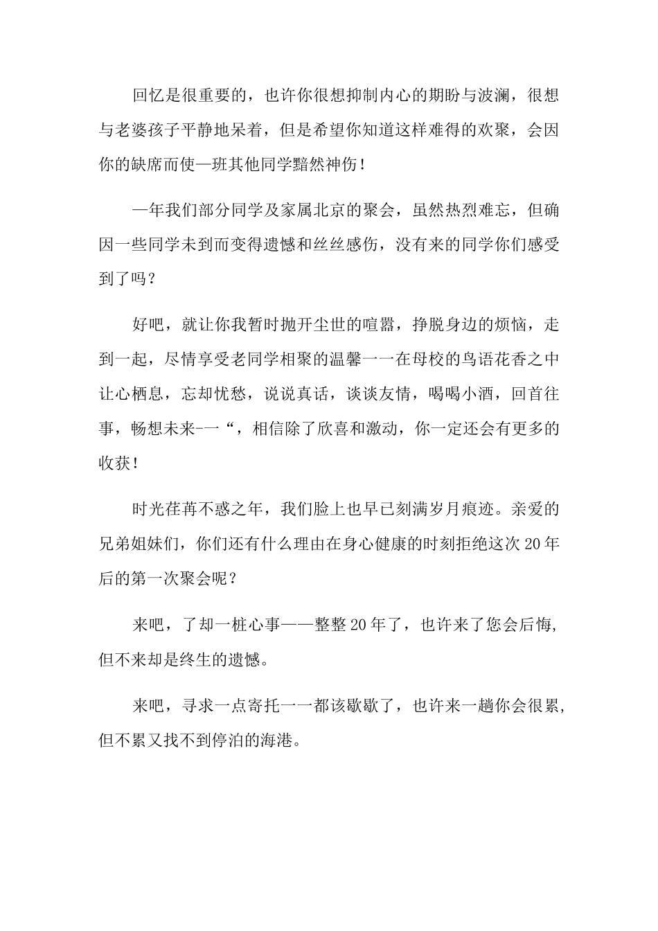 邀请函模板大全_第2页