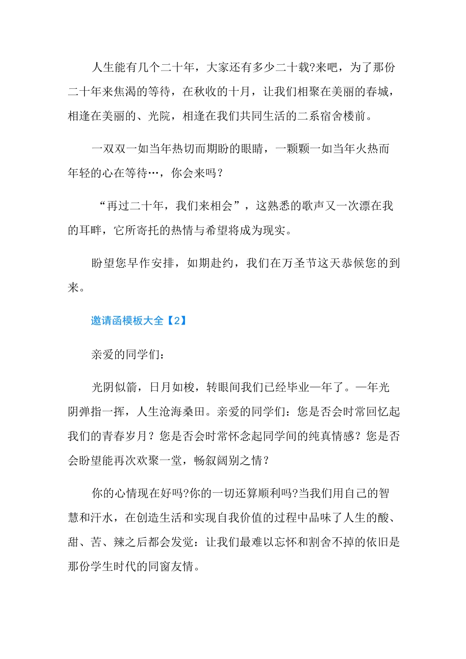 邀请函模板大全_第3页