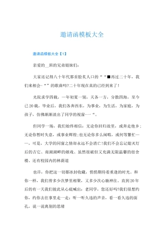 邀请函模板大全