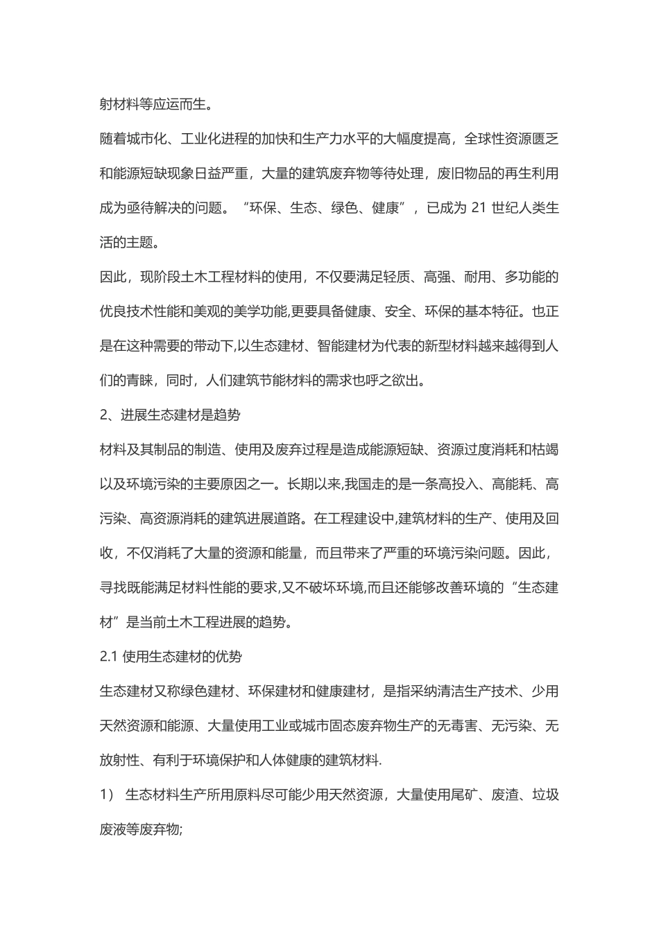 浅谈土木工程材料发展趋势_第2页