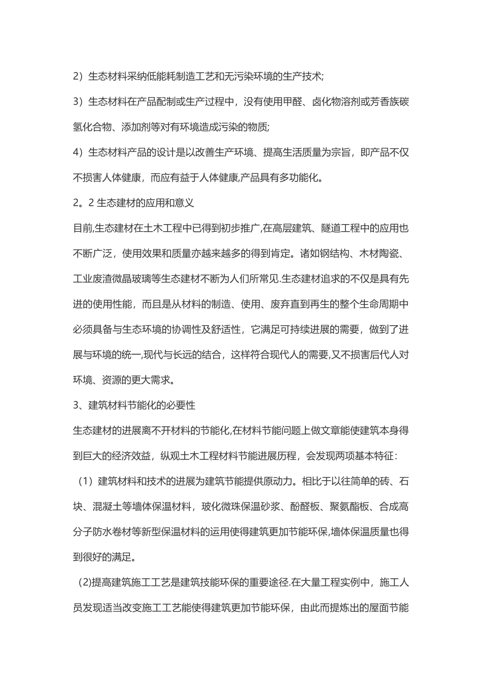 浅谈土木工程材料发展趋势_第3页