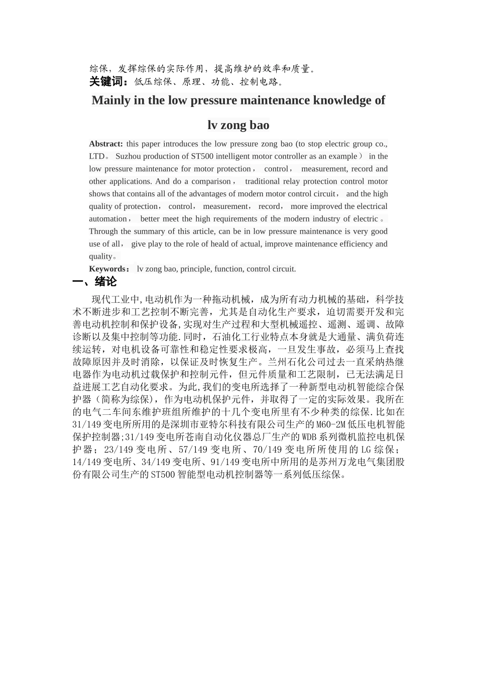 浅谈在低压维护中对低压综保的认识_第2页