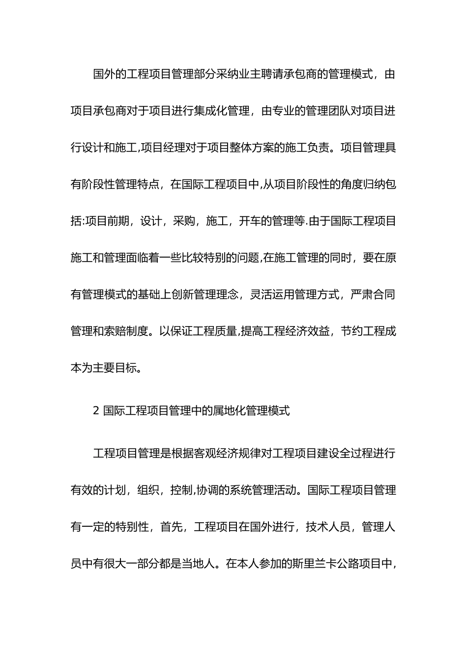 浅谈国际工程项目管理_第2页