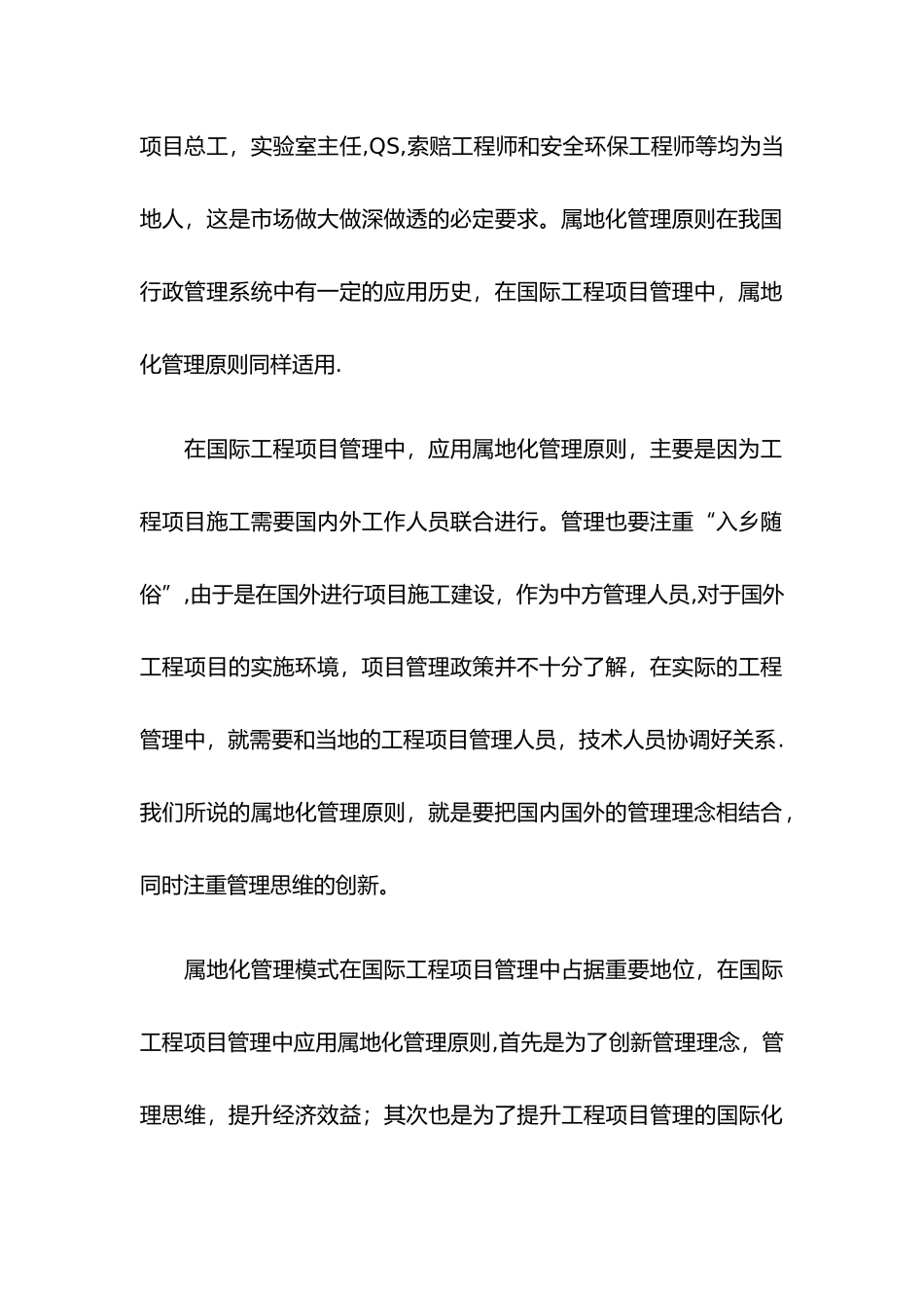 浅谈国际工程项目管理_第3页