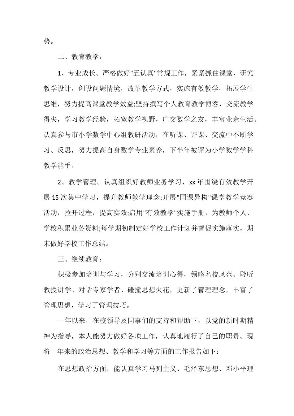 教学经验总结怎么写_第3页