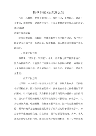 教学经验总结怎么写