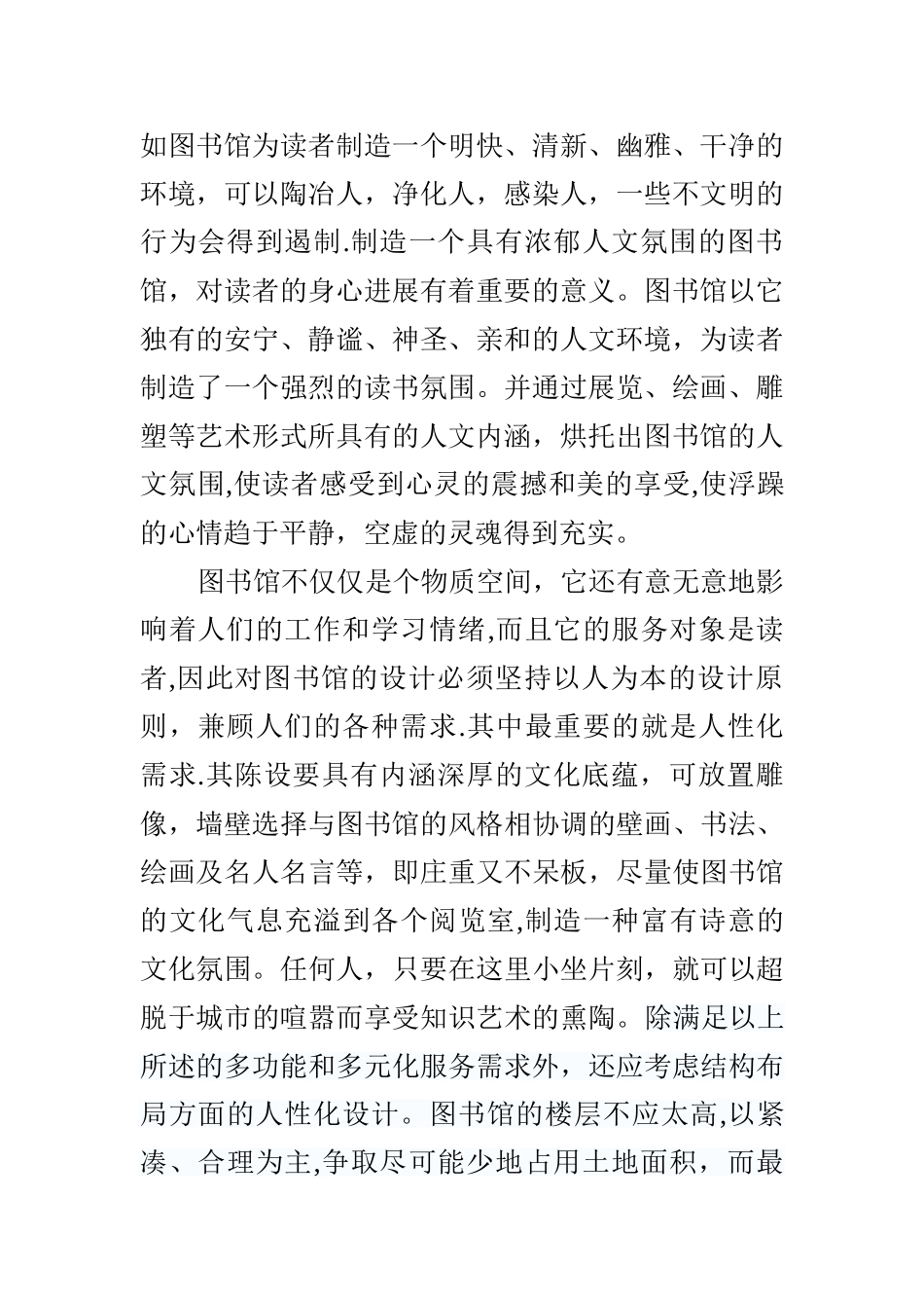浅谈图书馆的环境建设_第2页
