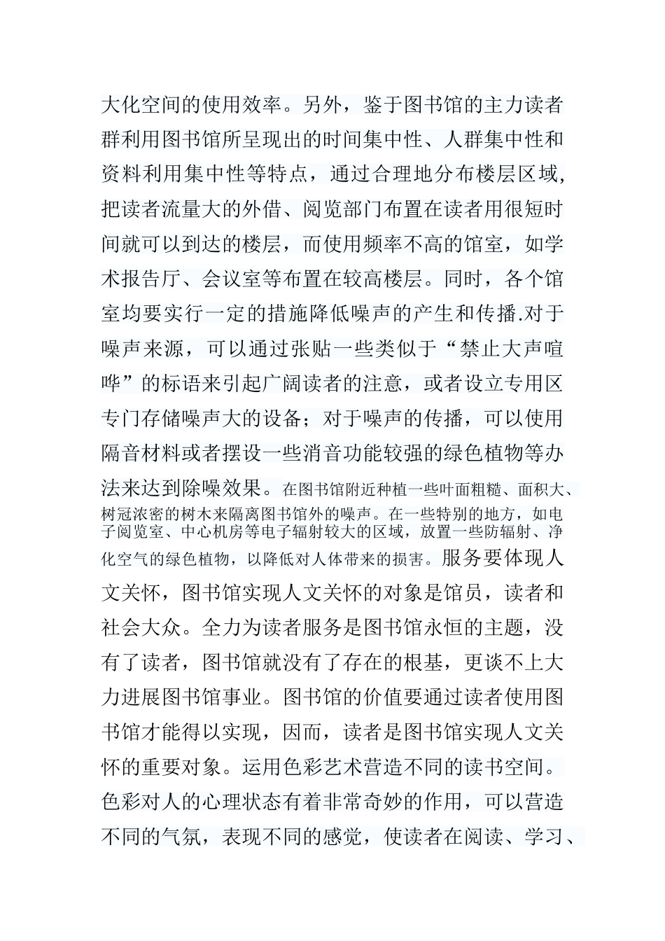 浅谈图书馆的环境建设_第3页