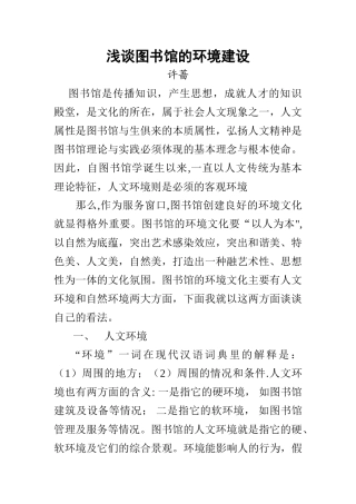 浅谈图书馆的环境建设