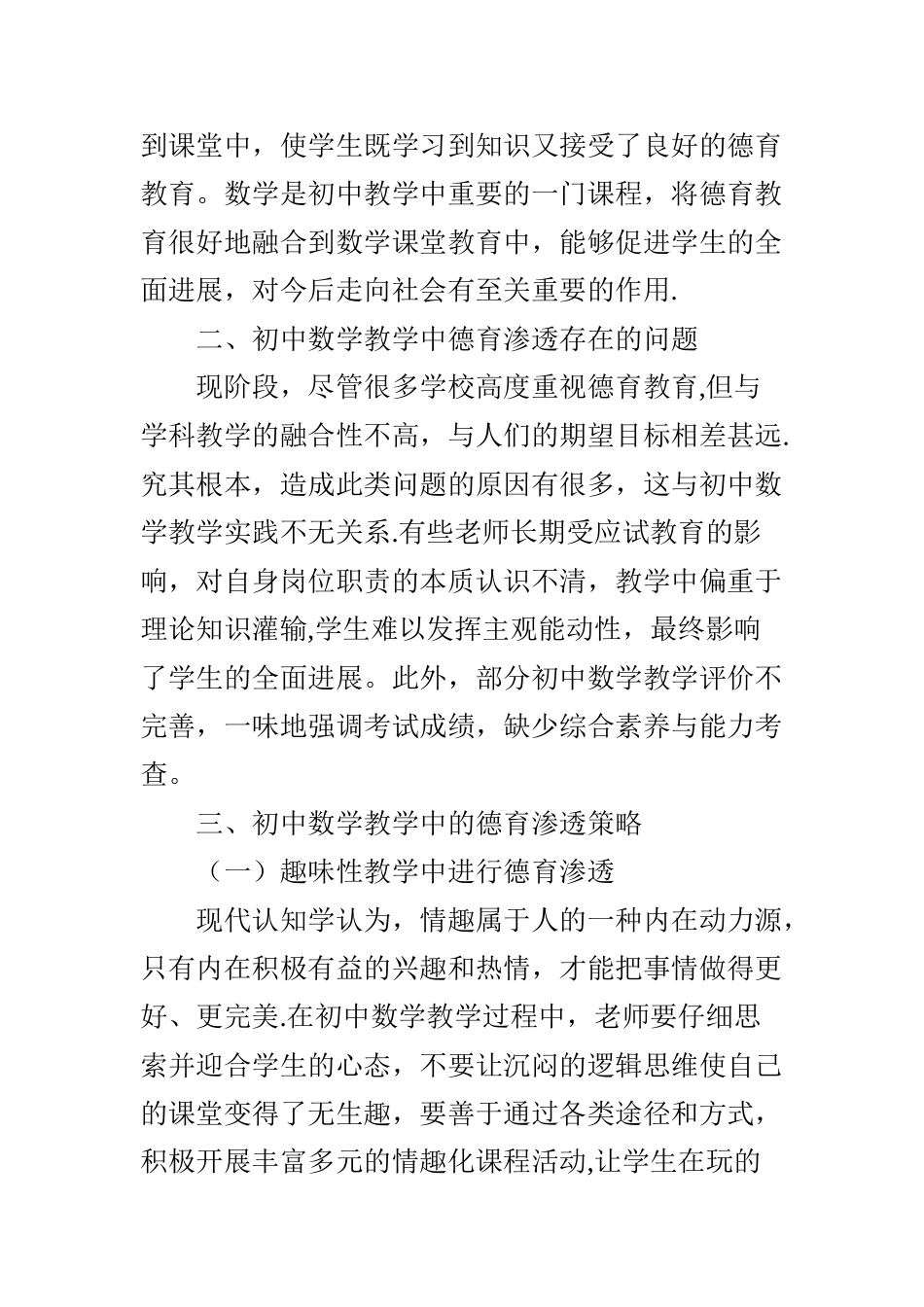 浅谈在初中数学教学中如何进行德育渗透_第2页