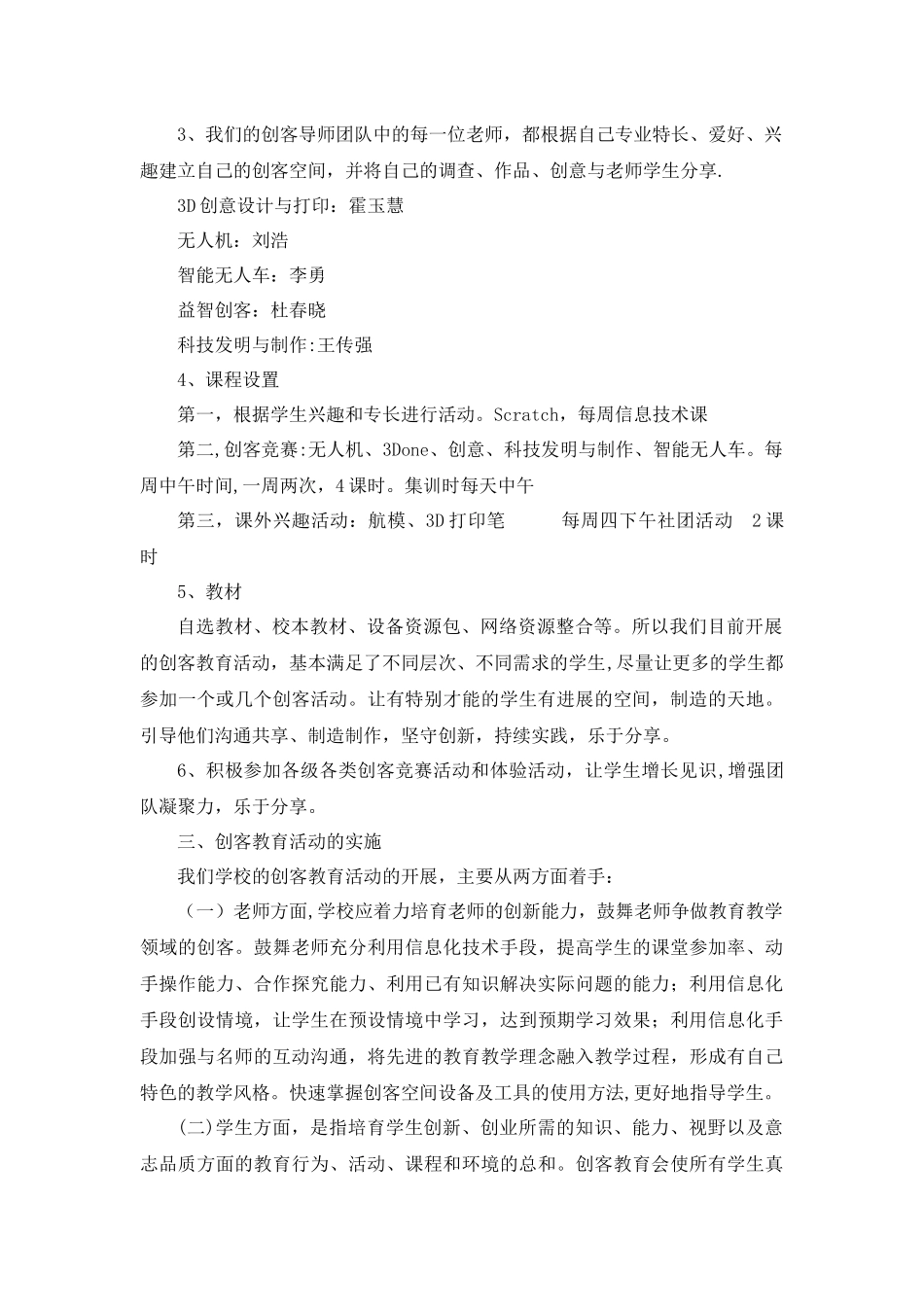 浅谈在小学开展创客教育的几点做法_第2页