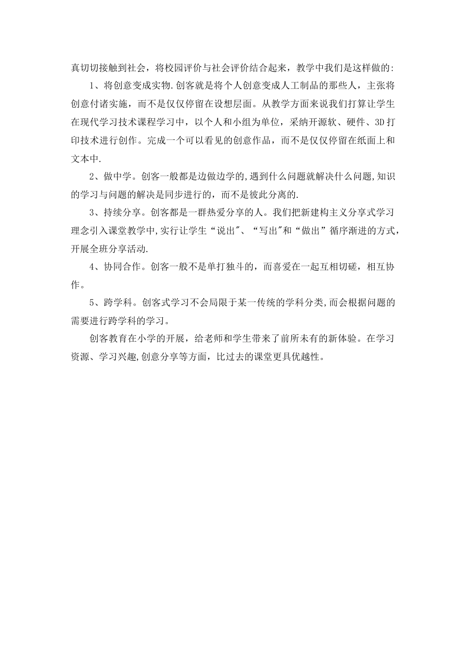 浅谈在小学开展创客教育的几点做法_第3页