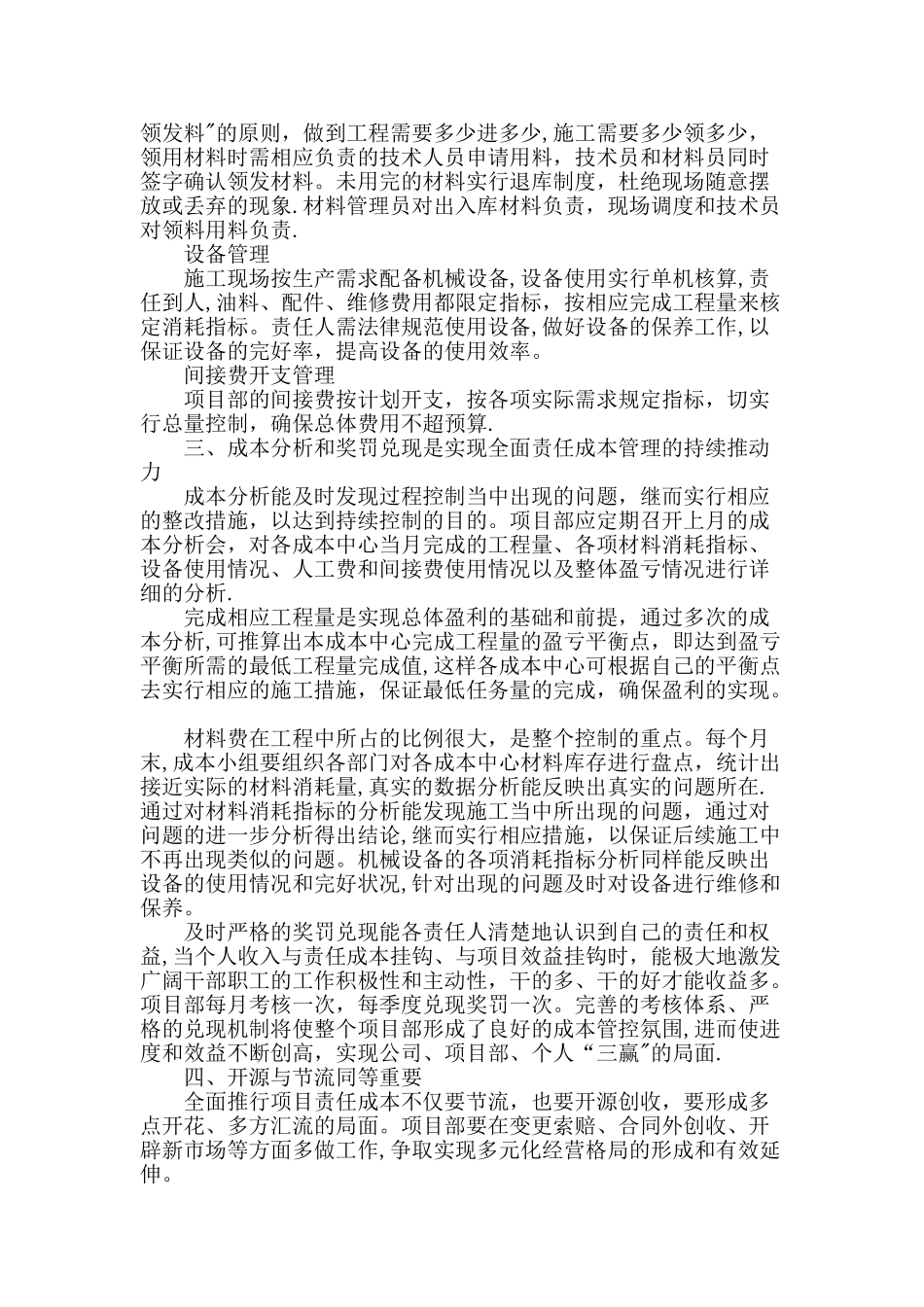 浅谈在工程项目部中的责任成本管理工作_第2页