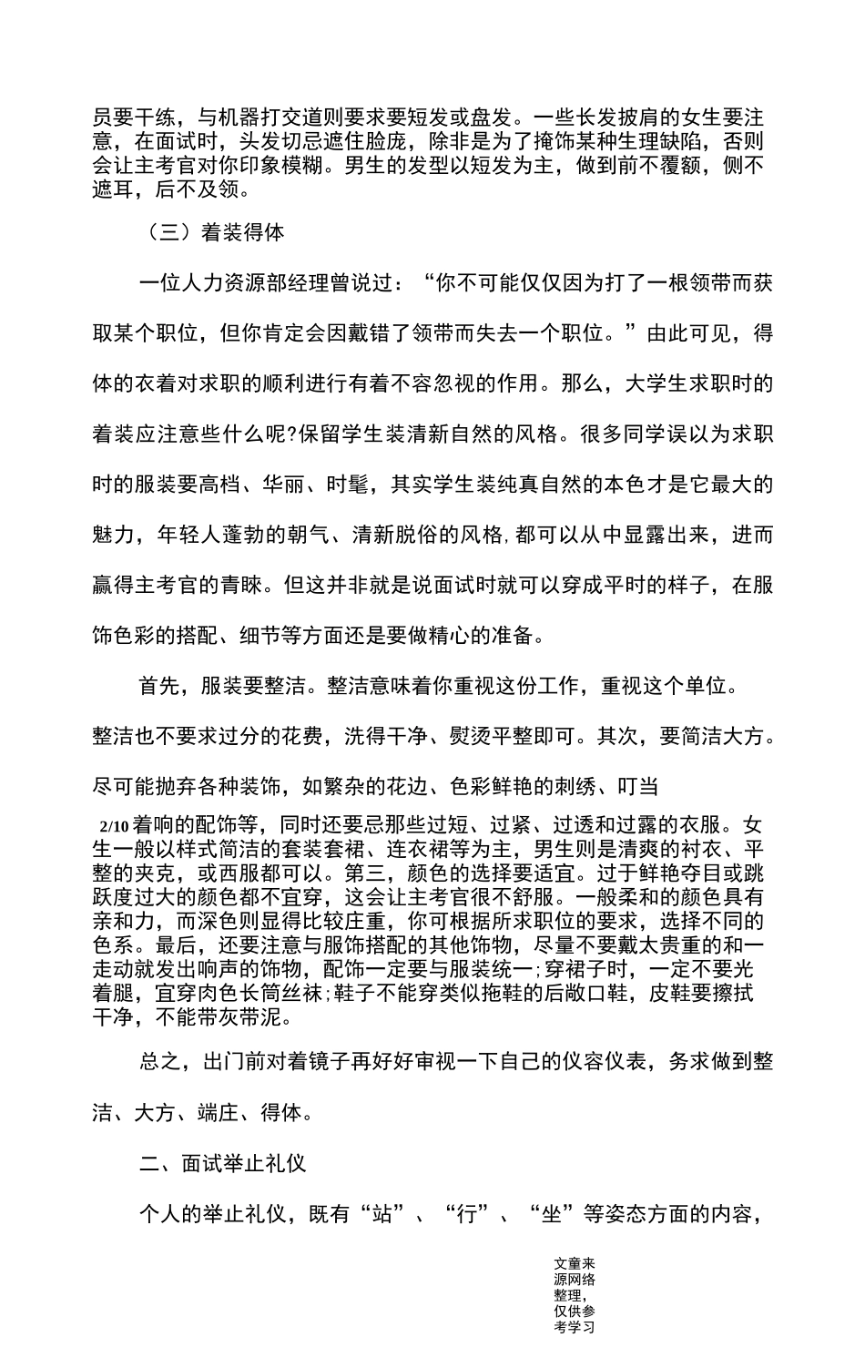 面试的仪表礼仪_礼仪_第2页