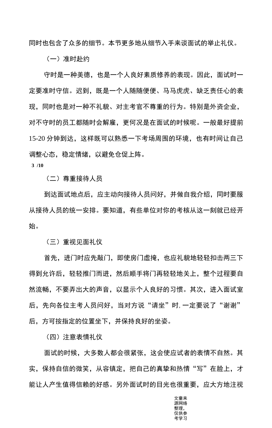 面试的仪表礼仪_礼仪_第3页