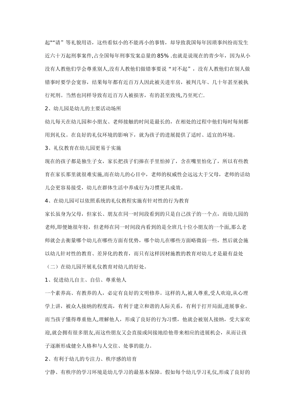 浅谈在幼儿园如何开展礼仪教育_第2页