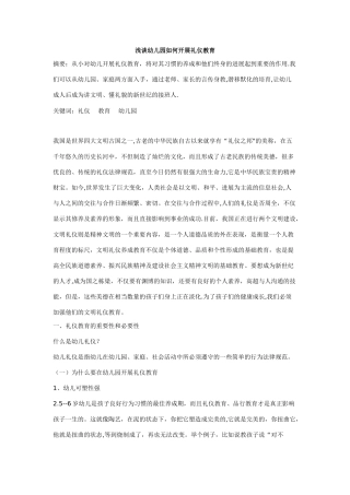 浅谈在幼儿园如何开展礼仪教育