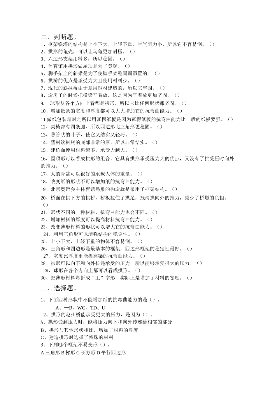 教科版六年级科学上册第二单元形状与结构复习资料及答案_第2页