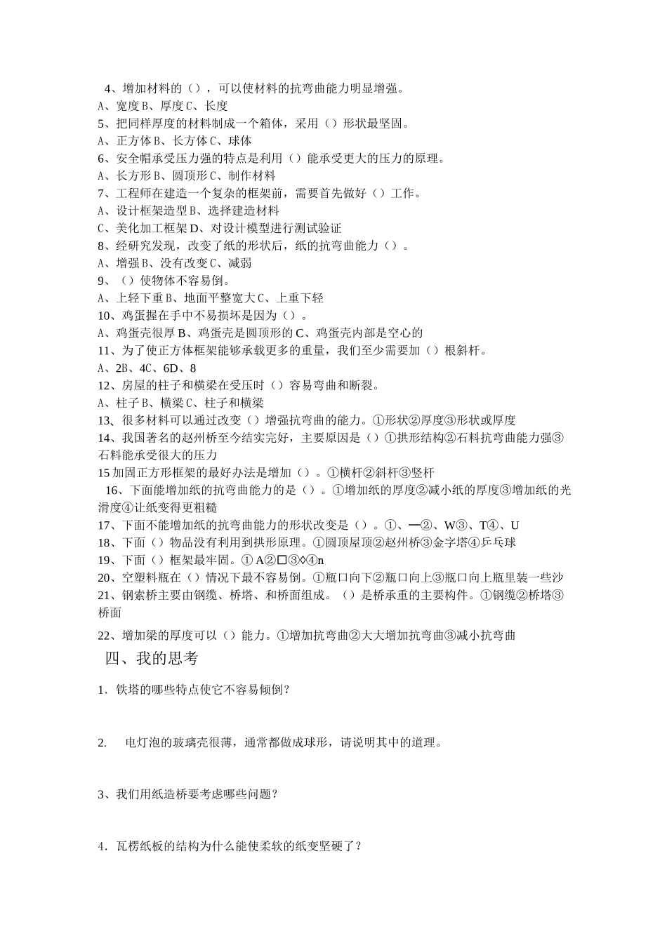 教科版六年级科学上册第二单元形状与结构复习资料及答案_第3页