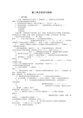 教科版六年级科学上册第二单元形状与结构复习资料及答案