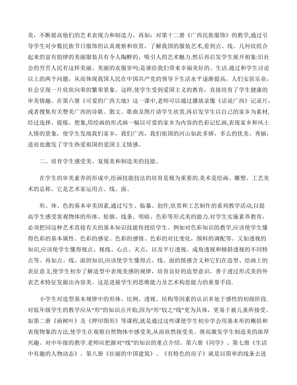 浅谈在美术教学中如何实施素质教育._第2页