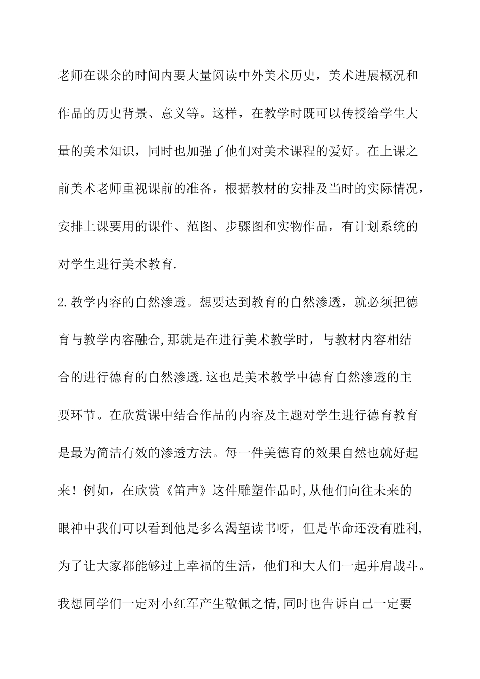 浅谈在小学美术教学中的德育渗透_第2页