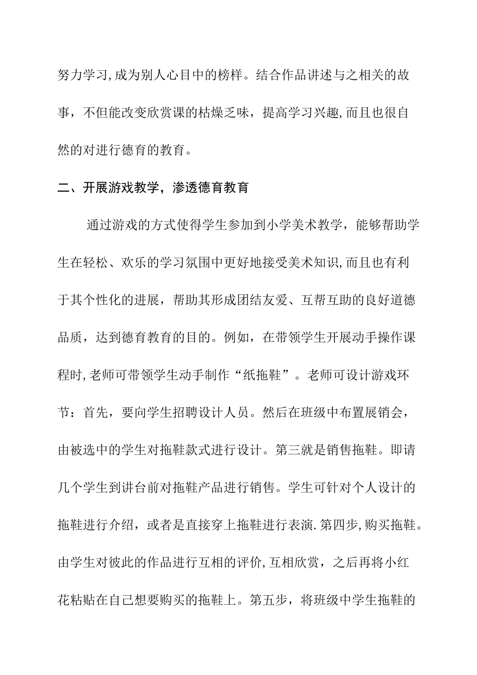 浅谈在小学美术教学中的德育渗透_第3页