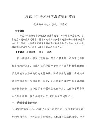 浅谈在小学美术教学中的德育渗透