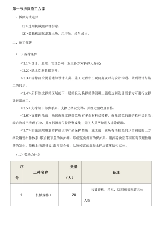 拆撑施工方案