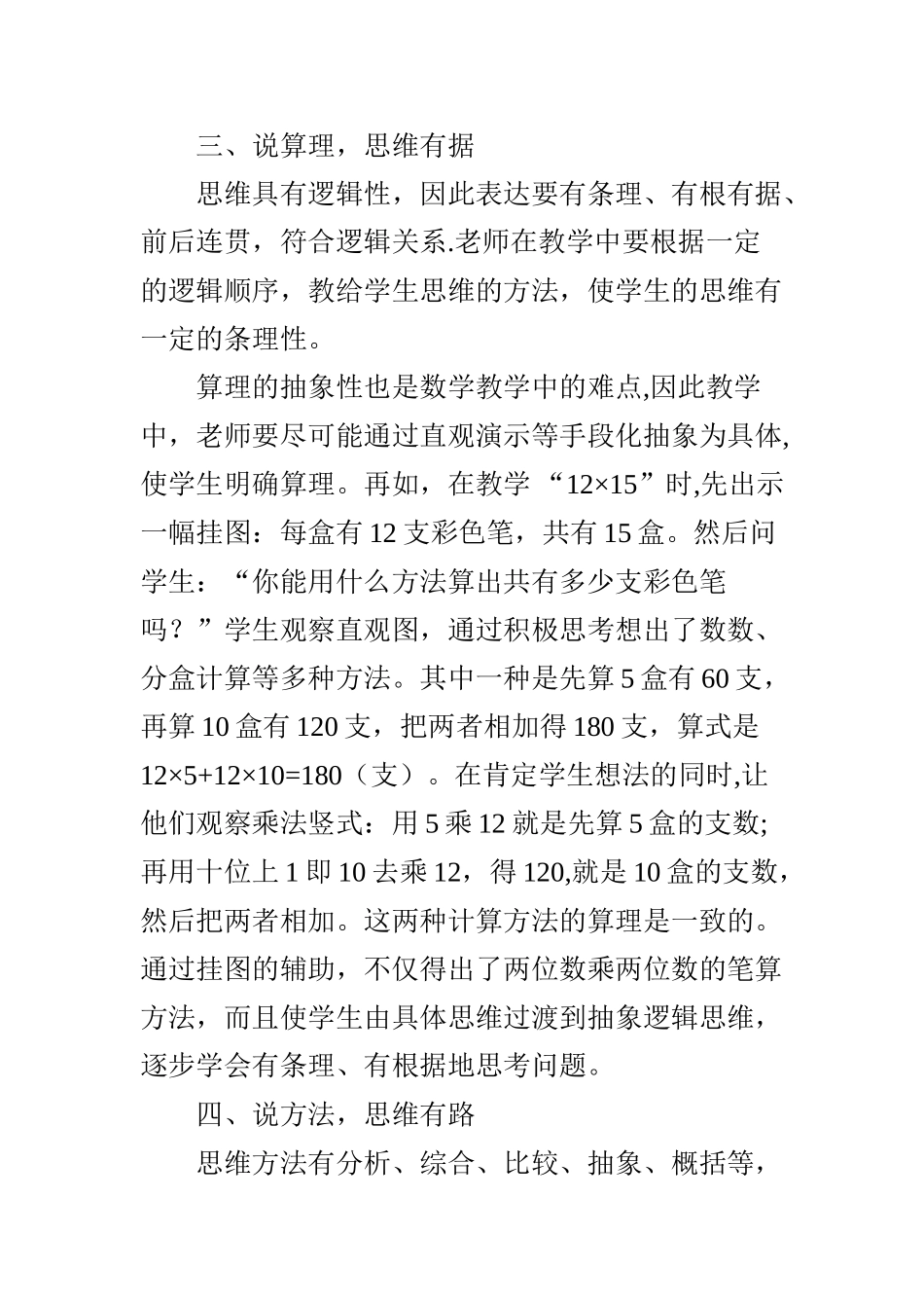 浅谈在数学课堂中强化“说”的思维训练_第3页
