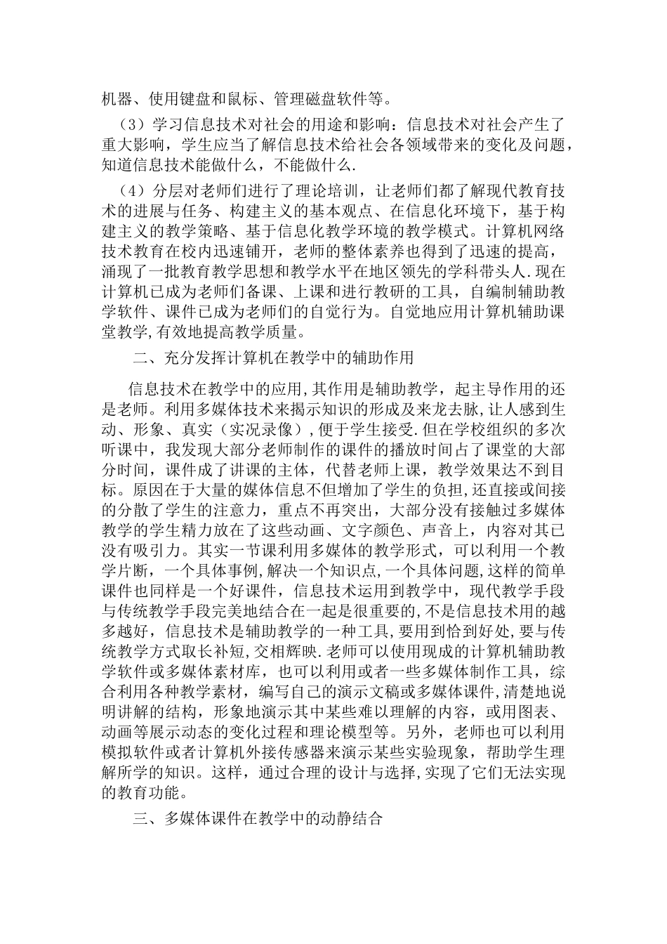 浅谈在教育教学中如何合理有效的运用信息技术_第2页