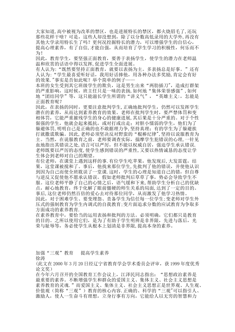 浅谈在表扬与批评中这样实施素质教育_第2页