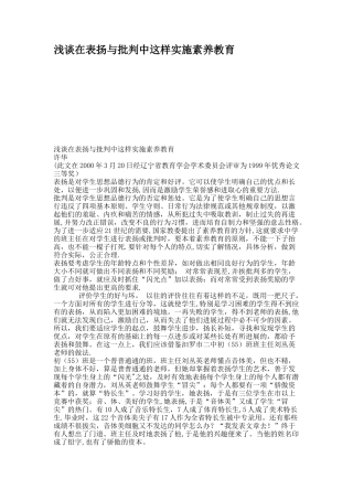 浅谈在表扬与批评中这样实施素质教育