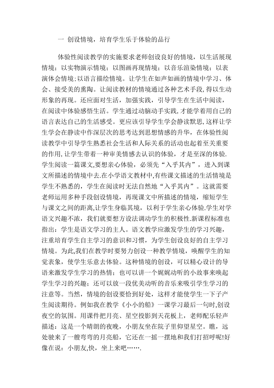 浅谈在阅读教学中如何实施体验性教学_第2页