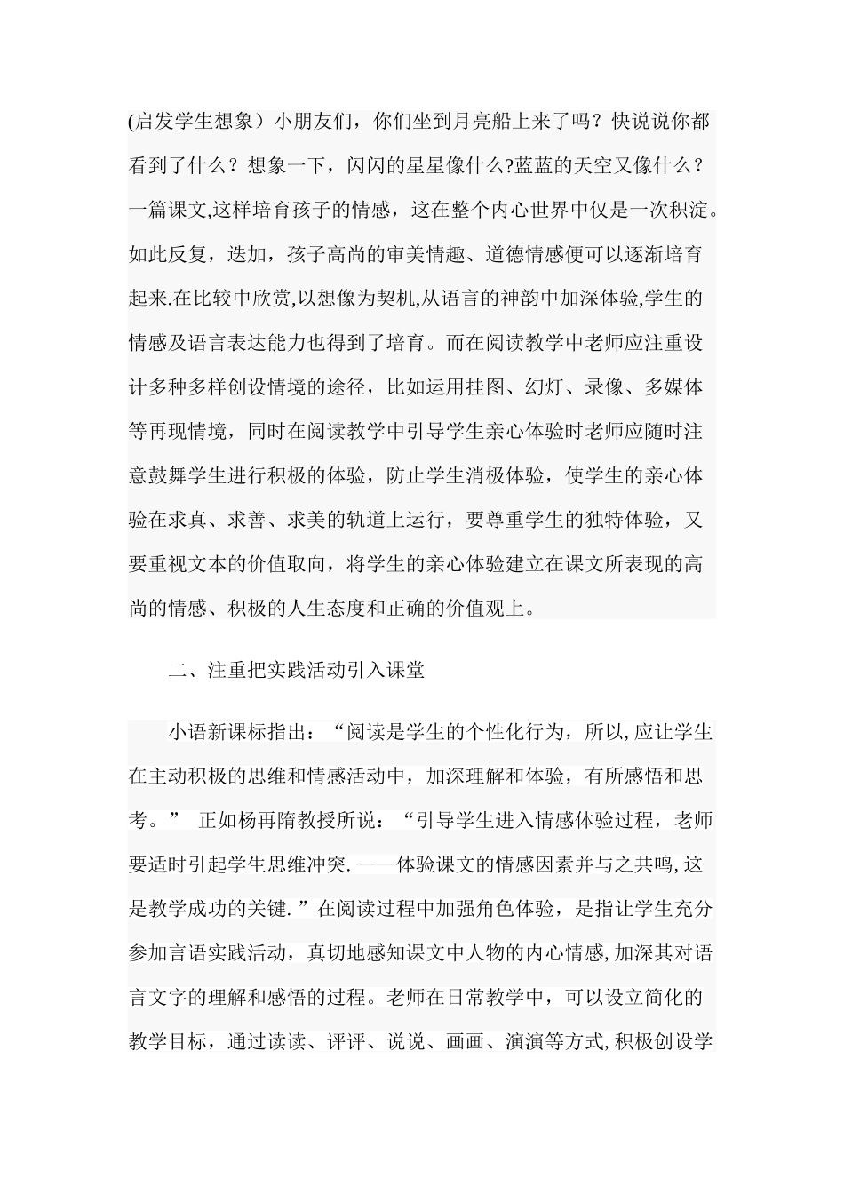 浅谈在阅读教学中如何实施体验性教学_第3页