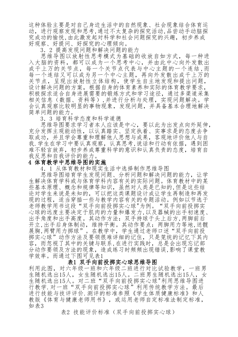 浅谈在新课改理念下思维导图在体育教学中的运用_第2页