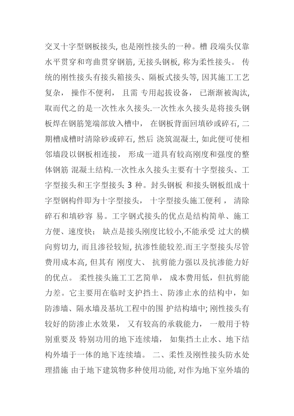 浅谈地下连续墙防水措施_第3页