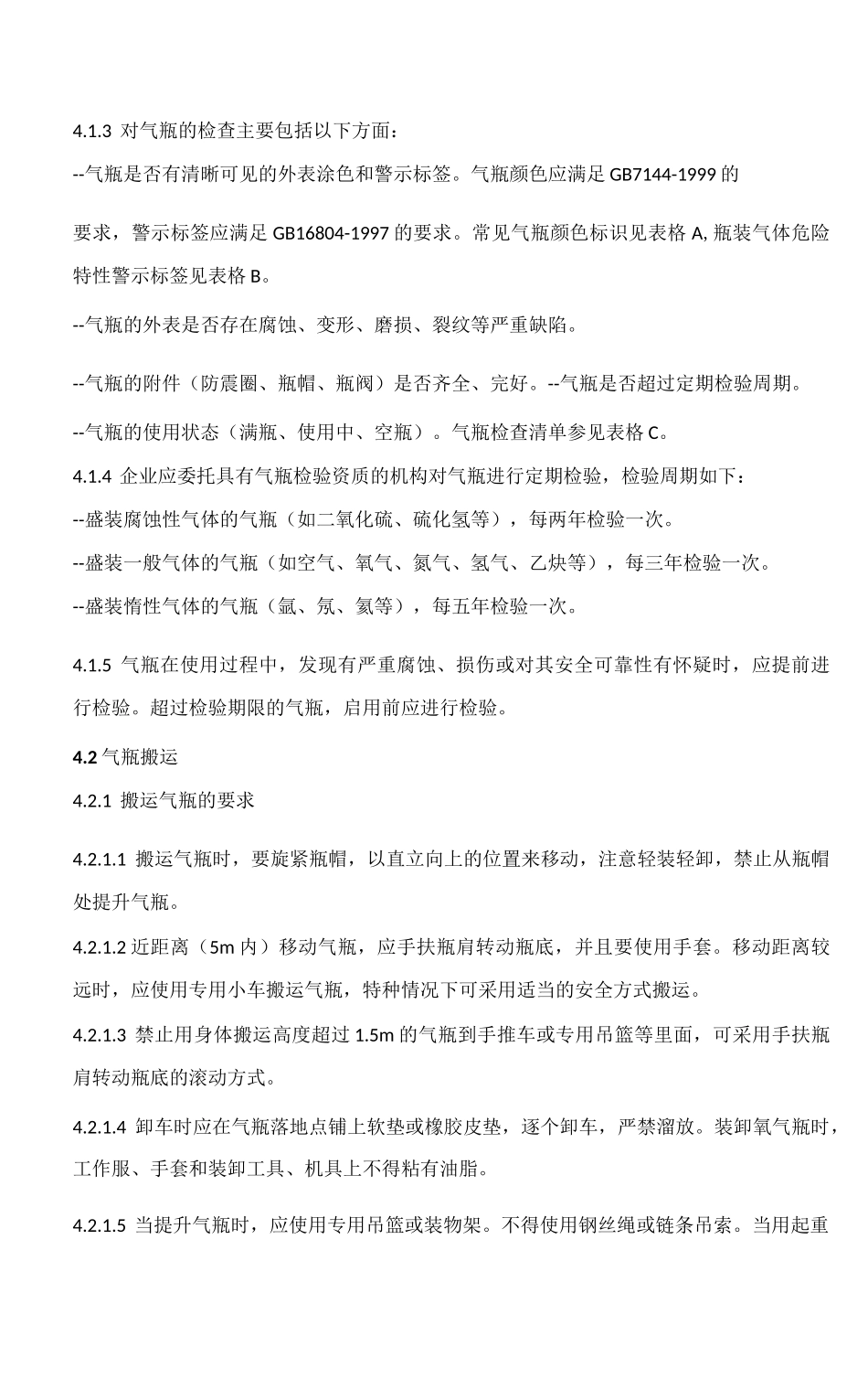 天然气瓶安全操作规程_第2页