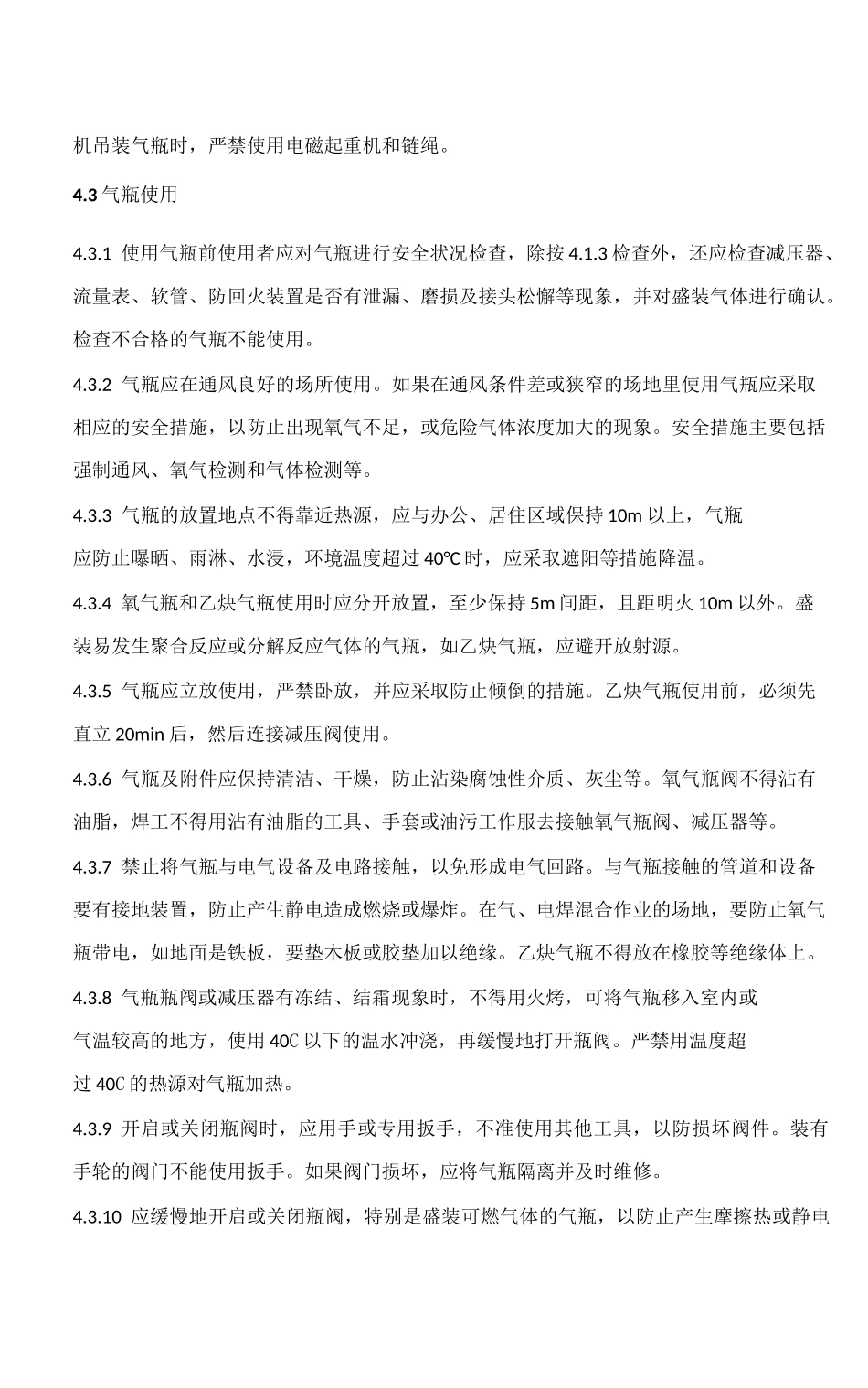 天然气瓶安全操作规程_第3页