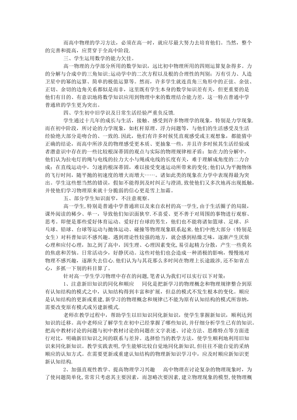 浅谈在物理教学中帮助高中新生跨过“高台阶”_第2页