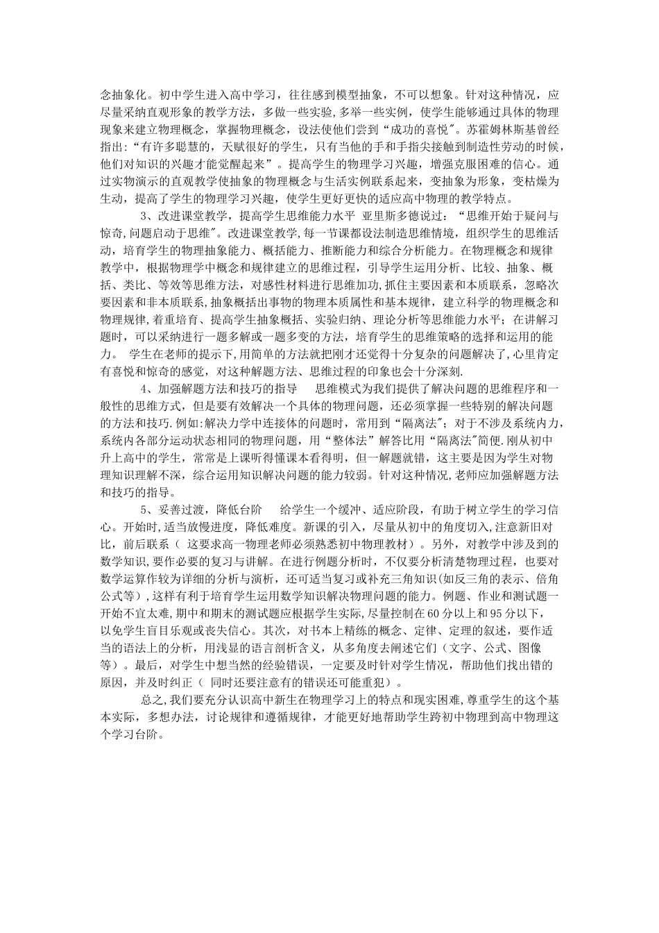 浅谈在物理教学中帮助高中新生跨过“高台阶”_第3页