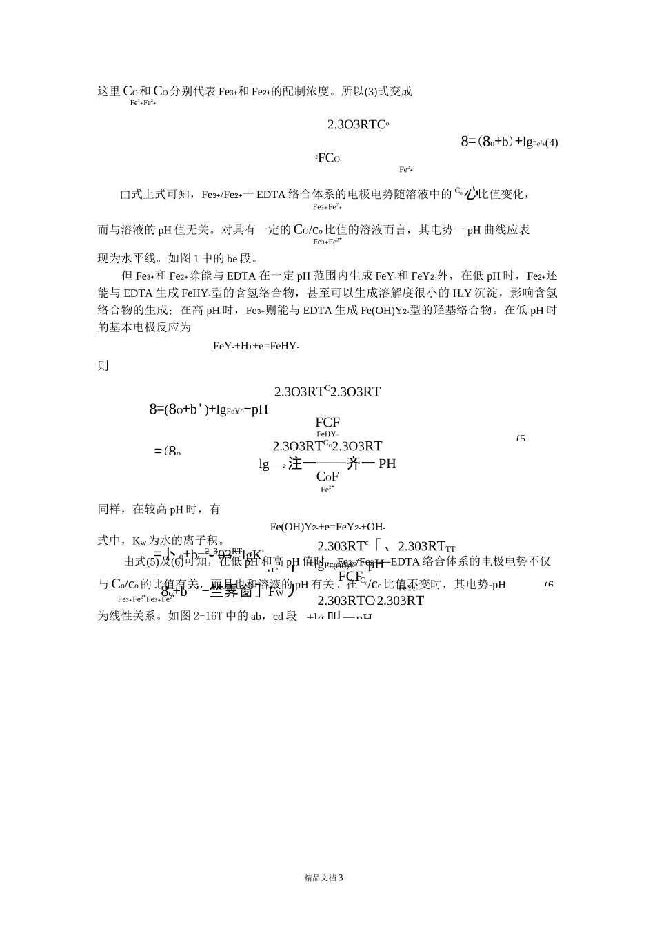 【清华】电势-PH实验报告_第3页