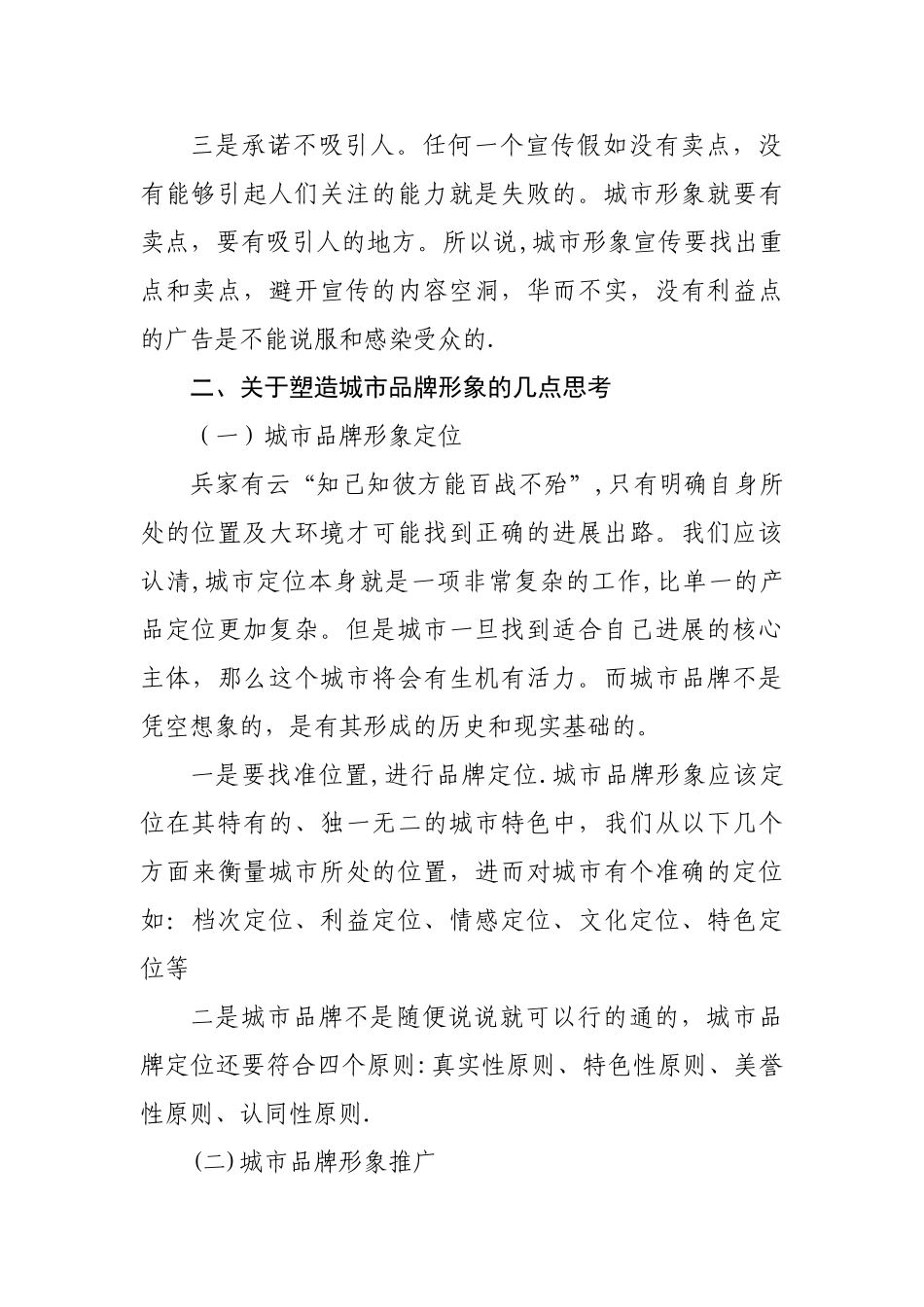 浅谈城市品牌形象建设的塑造_第2页