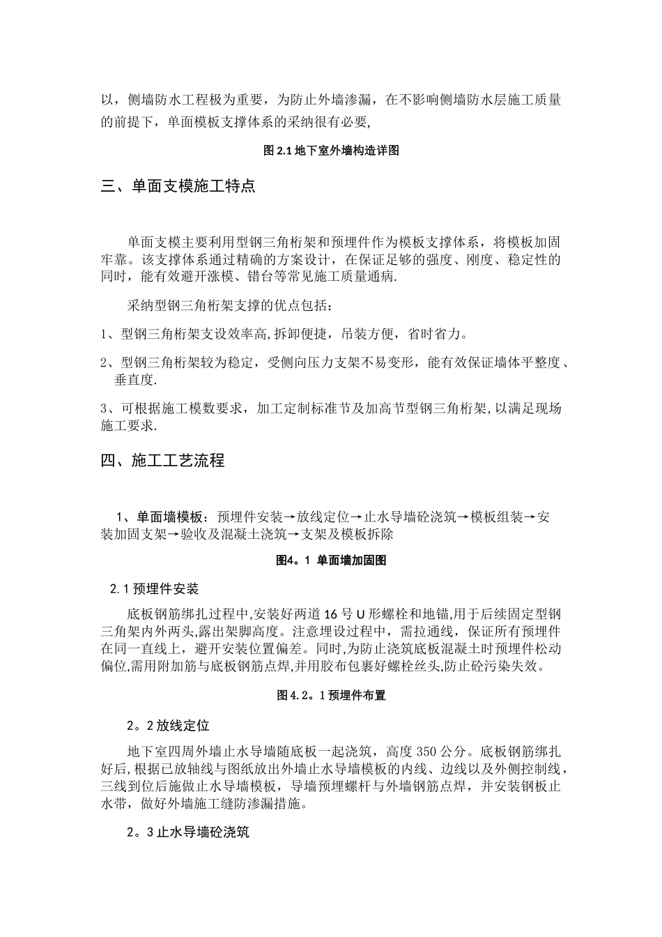 浅谈地下室外墙单面支模施工工艺_第2页