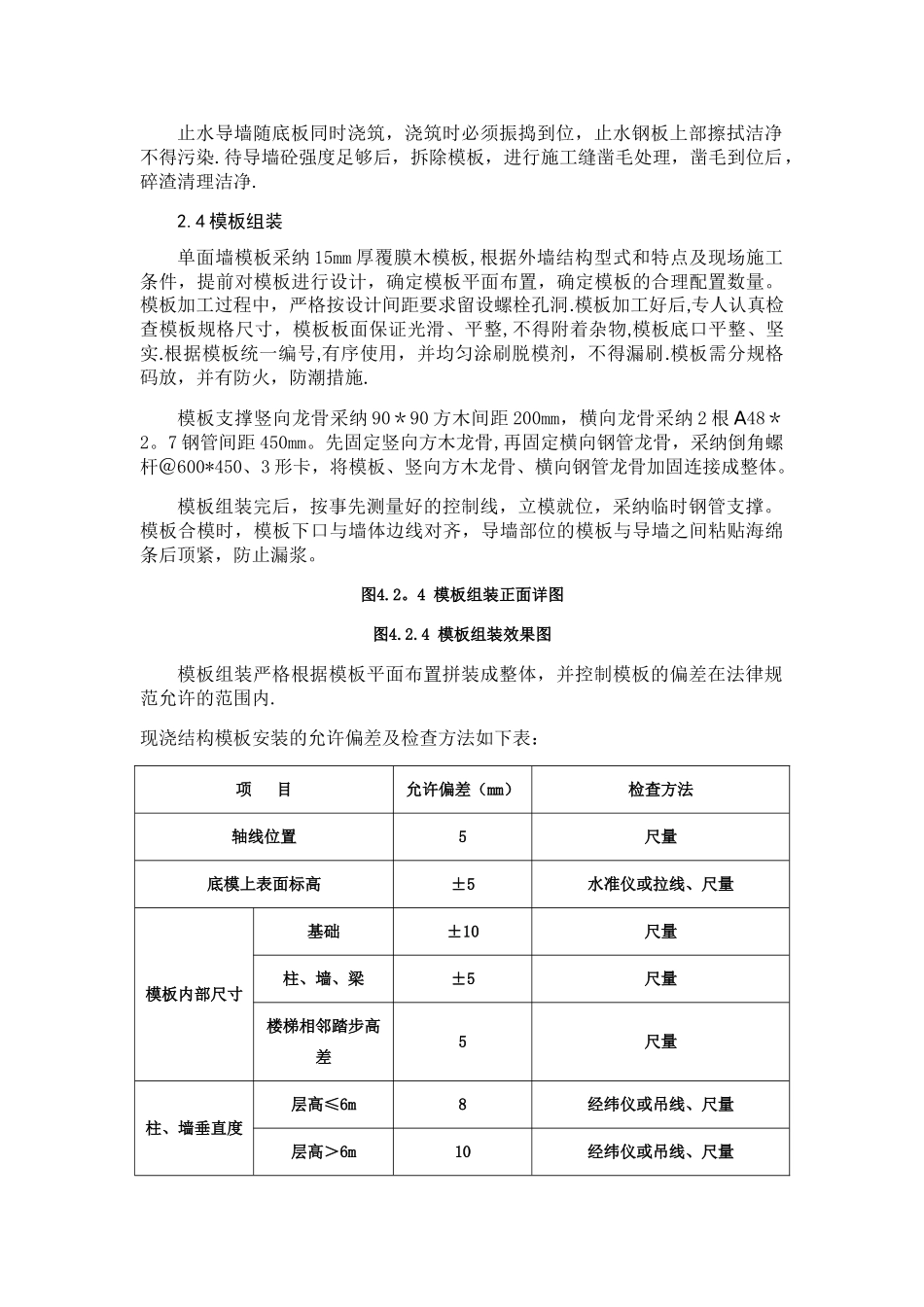 浅谈地下室外墙单面支模施工工艺_第3页