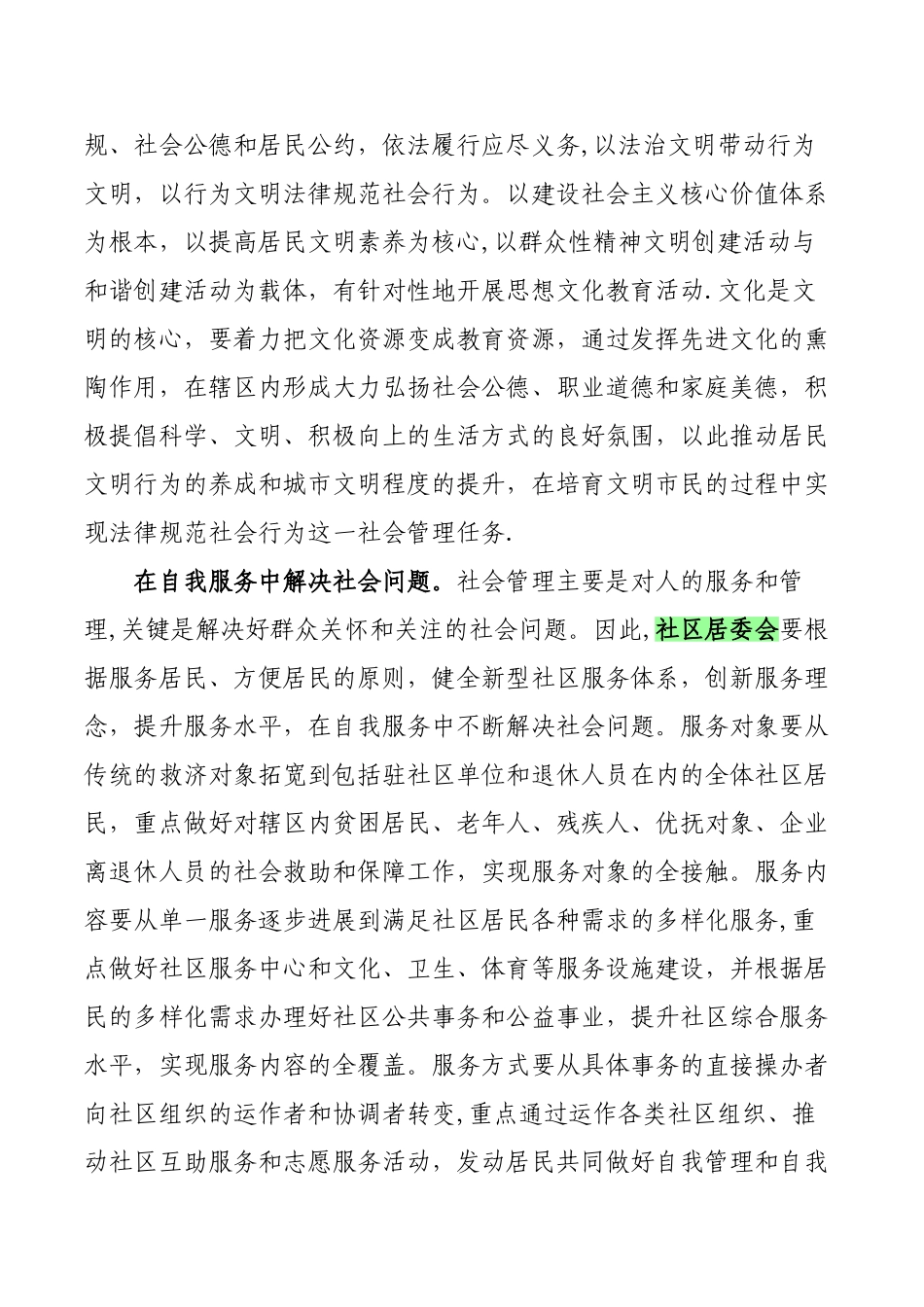 浅谈城市社区居委会的作用定位_第2页