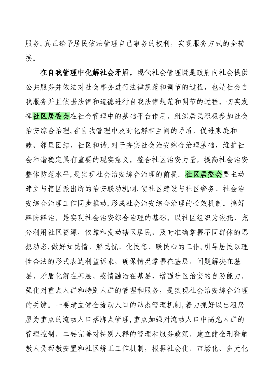 浅谈城市社区居委会的作用定位_第3页
